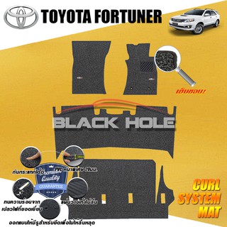 Toyata Fortuner 2004-2014  พรมรถยนต์ไวนิลดักฝุ่น เย็บขอบ (หนาพิเศษ 20มม) Blackhole Curl System Mat Edge