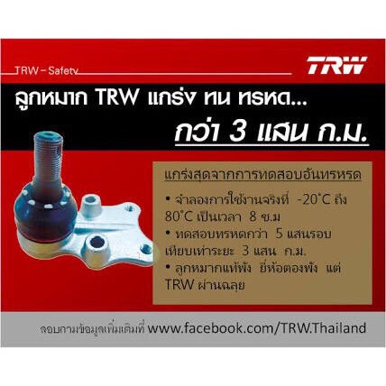 trw-ชุดช่วงล่าง-toyota-vios-yaris-ปี-2007-2012-ยาริส-วีออส-ลูกหมากล่าง-ปีกนกล่าง-ลูกหมากคันชัก-ลูกหมากกันโคลง-แร็ค