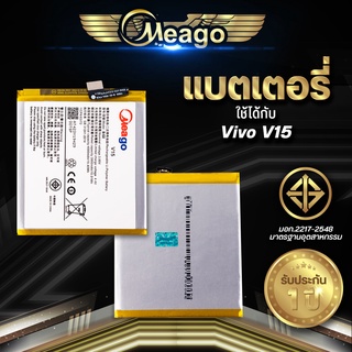 hotประกัน1ปี แบตเตอรี่ Vivo V15 แบต แบตมือถือ แบตโทรศัพท์ แบตเตอรี่โทรศัพท์ Meago แบตแท้100%