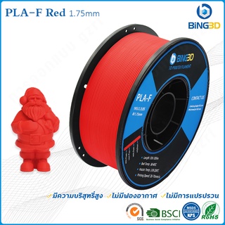 BiNG3D วัสดุการพิมพ์ 3D Filament PLA+ เส้นใยพลาสติก ใช้กับเครื่องพิมพ์ 3 มิติ 1.75mm 1kg (Red)