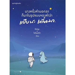 Chulabook|c111|9786161846145|หนังสือ|บางครั้งคำบอกลาก็มาในรูปแบบของคำว่าฯ