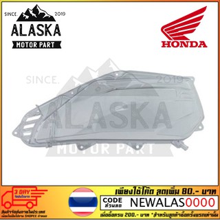 ตัวครอบไส้กรองอากาศ CLICK-125,150I ปี19ใช้ PCX-150 ปี17 (440911329)