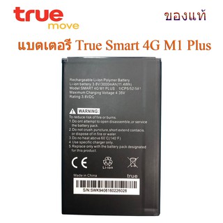 แบต True Smart 4G M1 Plus รับประกัน 3 เดือน แบตเตอรี่ True Smart 4G M1 Plus