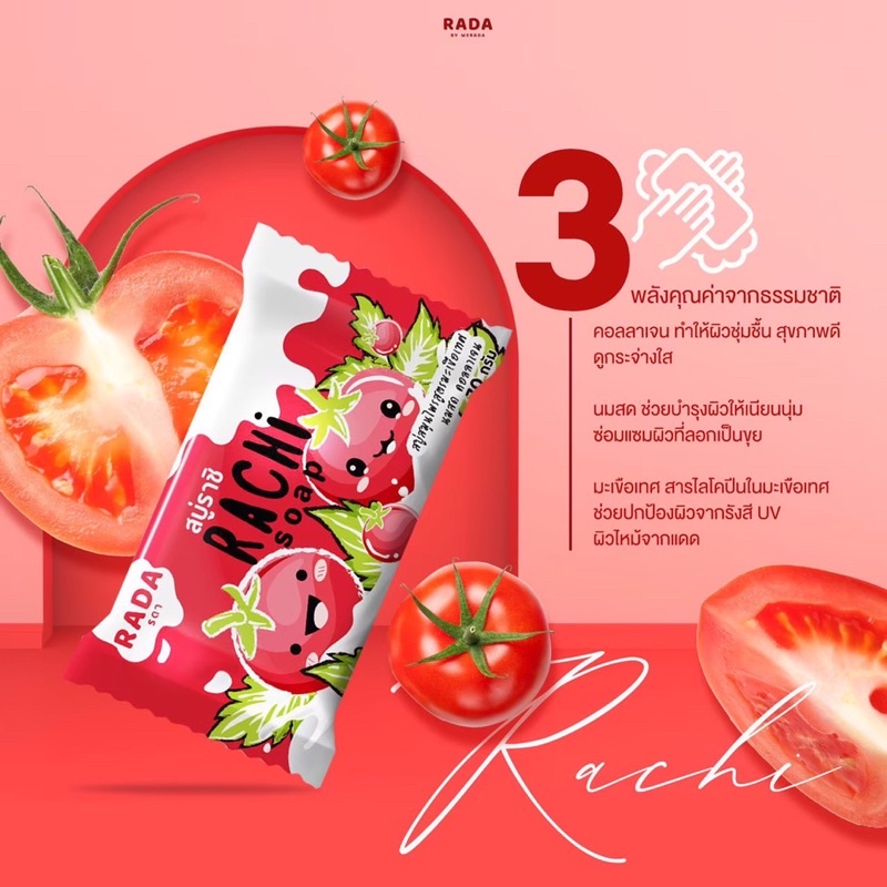 สบู่ราชิ-rachi-ขนาด-70-กรัม