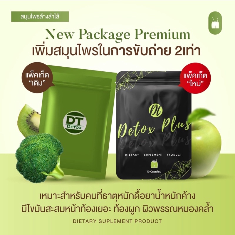 ดีท้อกซ์ลดพุง-แก้ท้องผูก-ลดปัญหาของเสียสะสม-dt-detox-plus-ลดพุง-ขรี้ยากแค่ไหนก็ออก-แคปเดียวรู้เรื่อง