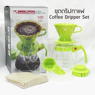 ชุดดริปกาแฟ Coffee Dripper Set ชุดดริป ดริปกาแฟ dripper เหยือกดริปกาแฟ แก้วดริปกาแฟ cafe de Tiamo สีเขียว 01