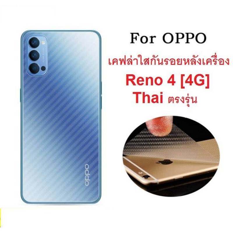 ส่งจากไทย-ฟิล์มกันรอยหลัง-ฟิล์มหลัง-oppo-reno-4-ฟิล์มหลังลายเคฟล่า-กันน้ำกันเหงื่อ-กันรอยขีดข่วน