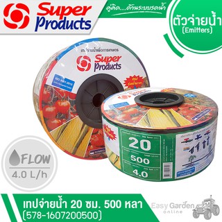 สินค้า SUPER PRODUCTS เทปน้ำหยด ระยะหยด 20ซม.x500หลาx16 มม 4ลิตร รุ่น 578-1607200500 พิเศษ!! เจาะรู 2 รูหยด