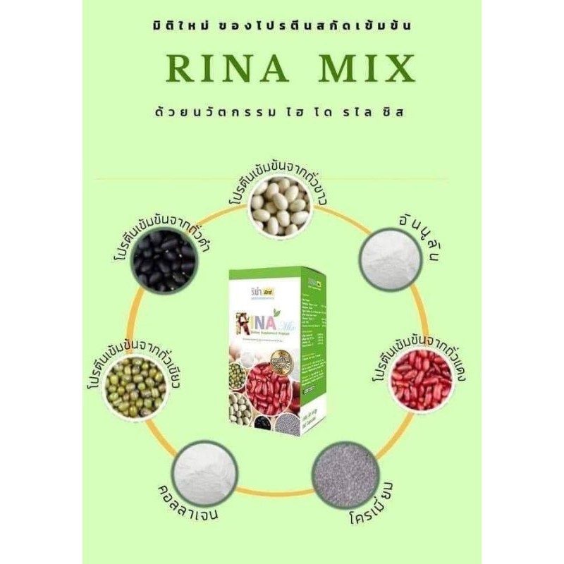 rina-mix-รีน่า-มิกซ์-โปรตีน-ลดน้ำหนัก-ธัญพืชสกัดจากถั่ว-ของแท้100-แค่เดินก็เบิร์นแล้ว-pgp-พีจีพี