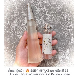 น้ำหอม เอลเซ่มิยาเกะ🥰😍💋ขนาด 35 ml