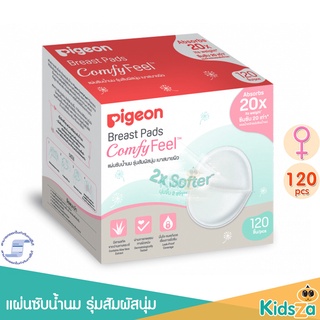 สินค้า Pigeon [120ชิ้น] แผ่นซับน้ำนม รุ่นสัมผัมนุ่ม เบาสบายผิว Breast Pads Comfy Feel