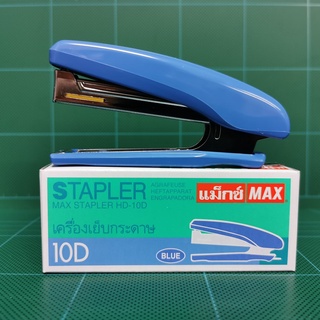 เครื่องเย็บกระดาษแม็กซ์ MAX No.10D สีฟ้า ใช้กับลวดเย็บเบอร์ : 10 เย็บได้หนา : 15 แผ่น ความหนา (80 แกรม) ความลึก : 6 ซม.