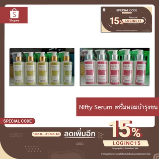 สินค้า Goodboy Petshop Nifty Serum ครีมบำรุงขนสำหรับสัตว์เลี้ยง กลิ่นหอมติดทนนาน ขนาด 150 กรัม