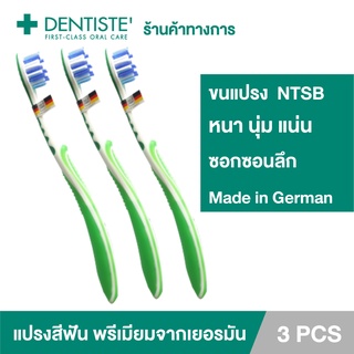 Dentiste 4K Premium Toothbrush แปรงสีฟันระดับพรีเมียม (แพ็ค 3)ขนแปรง NTSB และนวัตกรรมด้ามจาก German ไม่ทำร้ายฟันและเหงือก เดนทิสเต้