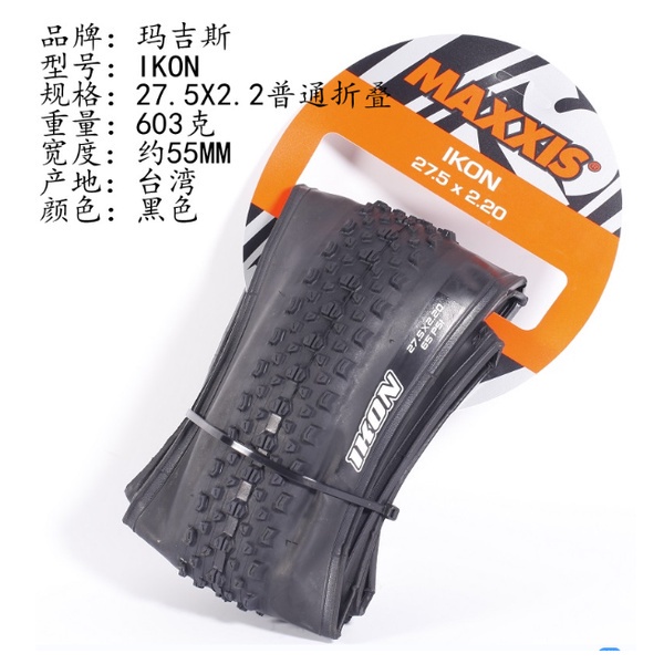 Pneu Maxxis Ikon VTT/EBike 26x2.2 à 29x2.6, Tubeless, Noir