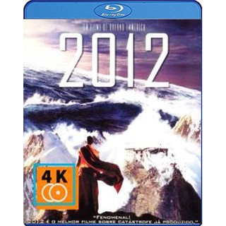 หนัง Blu-ray 2012 (2009) วันสิ้นโลก