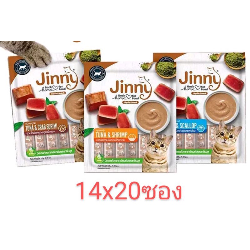 jinny-ขนมแมวเลีย-ห่อใหญ่-14gx-20-ซอง