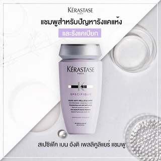 Kerastase Specifique Bain Anti Pelliculaire Shampoo 250ml (สำหรับผู้มีปัญหารังแค)