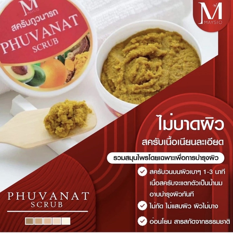 สครับภูวนารถ-phuvanat-scrub-by-mayziio-50-g