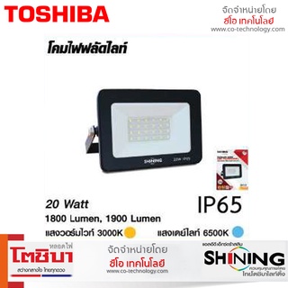 Shining โคมไฟLED ฟลัดไลท์ หลอดไฟ LED Flood Light 20W/30W/50W/100W แสง Daylight /WarmWhite ประหยัดไฟ