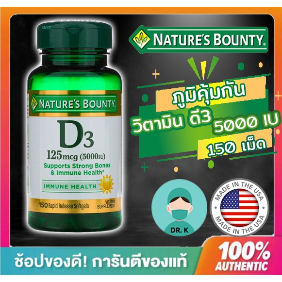 ภาพหน้าปกสินค้าNature's Bounty , Vitamin D3 ,5000 IU,150 rapid release softgels ,150เม็ด