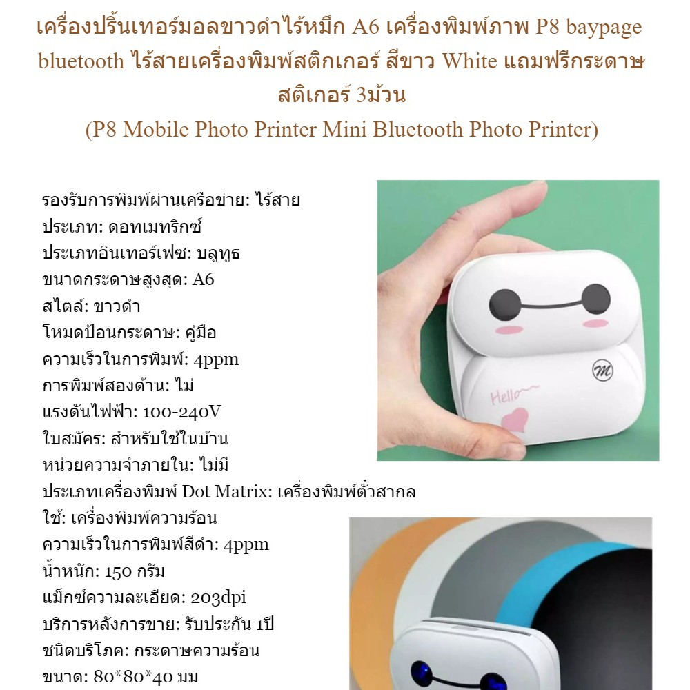 เครื่องปริ้นเทอร์มอลขาวดำไร้หมึก-a6-เครื่องพิมพ์ภาพ-p8-baypage-bluetooth-แถมฟรีกระดาษสติเกอร์-3ม้วน