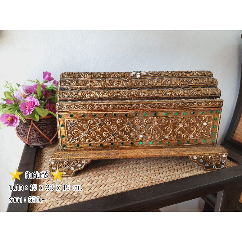 ⭐ หีบคัมภีร์/หีบไม้/หีบโบราณ ⭐ | Shopee Thailand