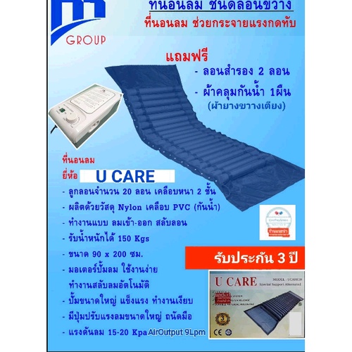 ที่นอนลม-รุ่นใหม่-ที่นอนลมแบบลอน-maxcare-ucare-มอเตอร์ประกัน