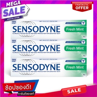 เซ็นโซดายน์ ยาสีฟัน สูตรเฟรชมินท์ ขนาด 50 กรัม แพ็ค 3 กล่อง ผลิตภัณฑ์ดูแลช่องปากและฟัน Sensodyne Toothpaste Fresh 50 g x