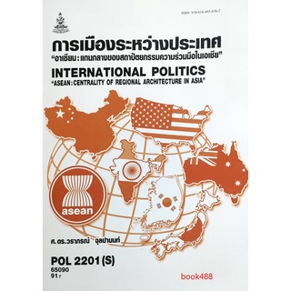 POL2201(S) 65090 การเมืองระหว่างประเทศ อาเซียน:แกนกลางของสถาปัตยกรรมความร่วมมือในเอเชีย