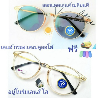 แว่นสายตาสั้น/สายตาธรรมดา เลนส์กรองแสงบลู+เลนส์เปลี่ยนสี แว่นกรอบTRรุ่นL050(เลนส์เปลี่ยนสี)