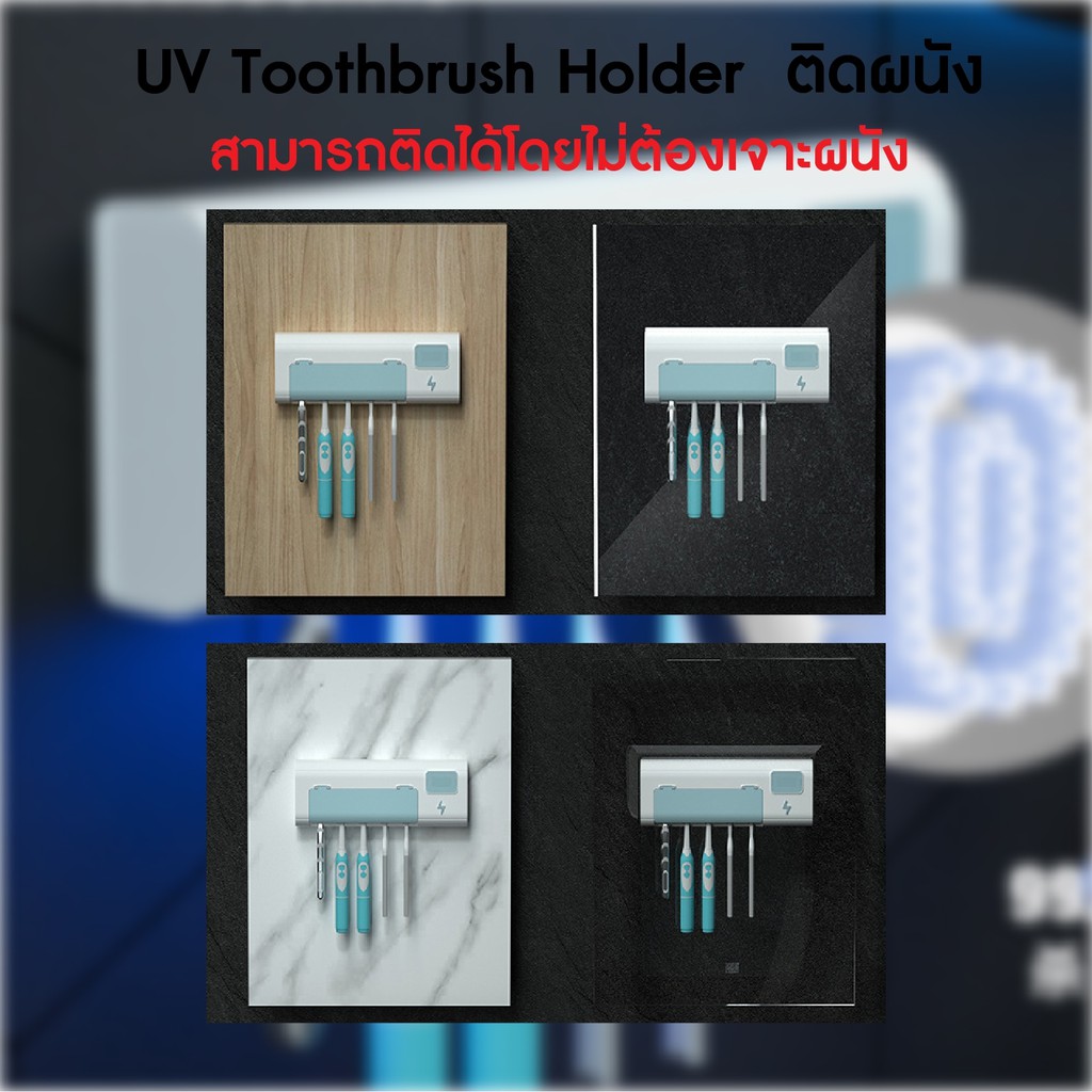 เครื่องเก็บแปรงสีฟัน-เครื่องฆ่าเชื้อแปรงสีฟัน-toothbrush-sterilizer-ฆ่าเชื้อโรคด้วยลำแสง-ฆ่าเชื้อแบคทีเรียได้-99