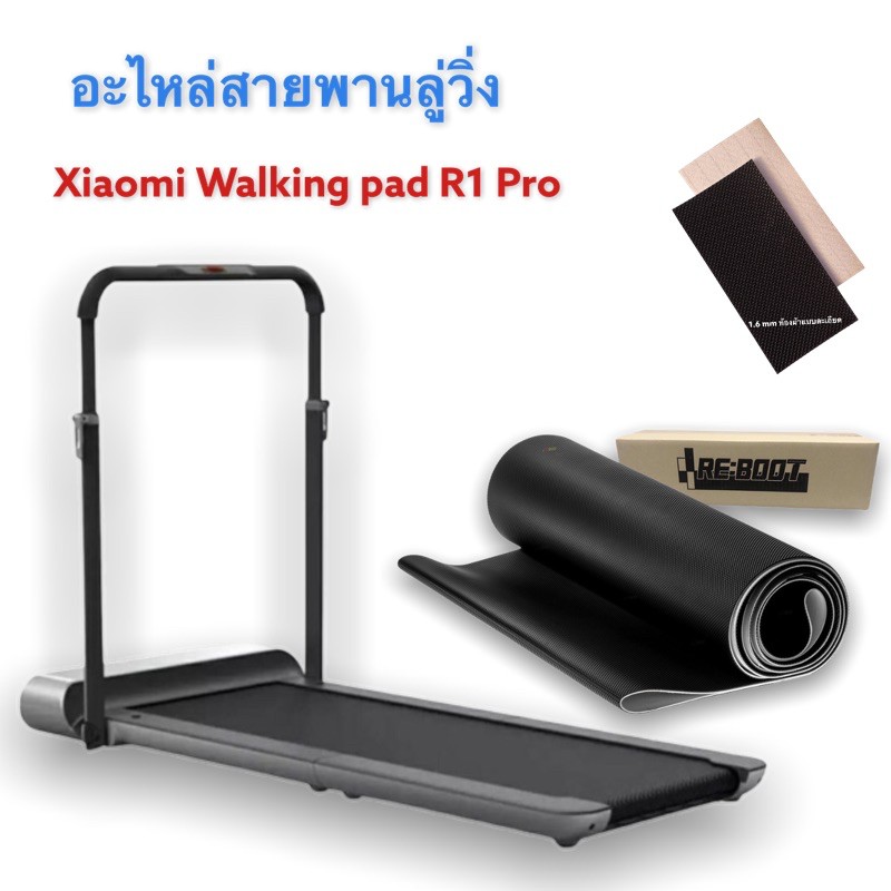 สายพายลู่วิ่ง Xiaomi Walking pad R1 Pro ความหนา 1.6 มม | Shopee Thailand