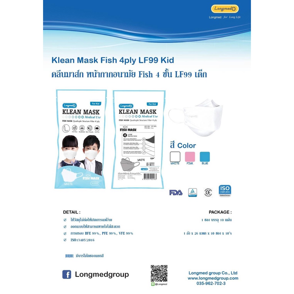klean-mask-fish-4ply-lf99-kid-คลีนมาส์ก-หน้ากากอนามัย-fish-4-ชั้น-lf99-เด็กและผู้ใหญ่