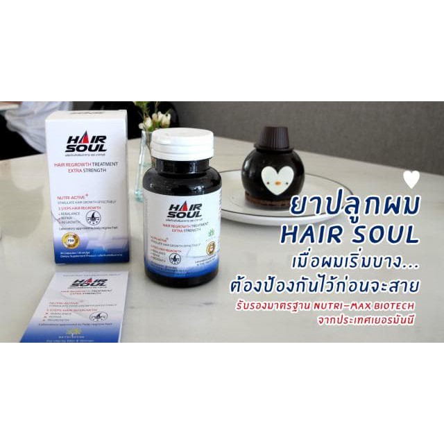 hairsoul-แฮร์โซล-h-balanze-ยาปลูกผม-ผมร่วงมาก-อาหารเสริมบำรุงผม-ผมบาง-หัวล้าน