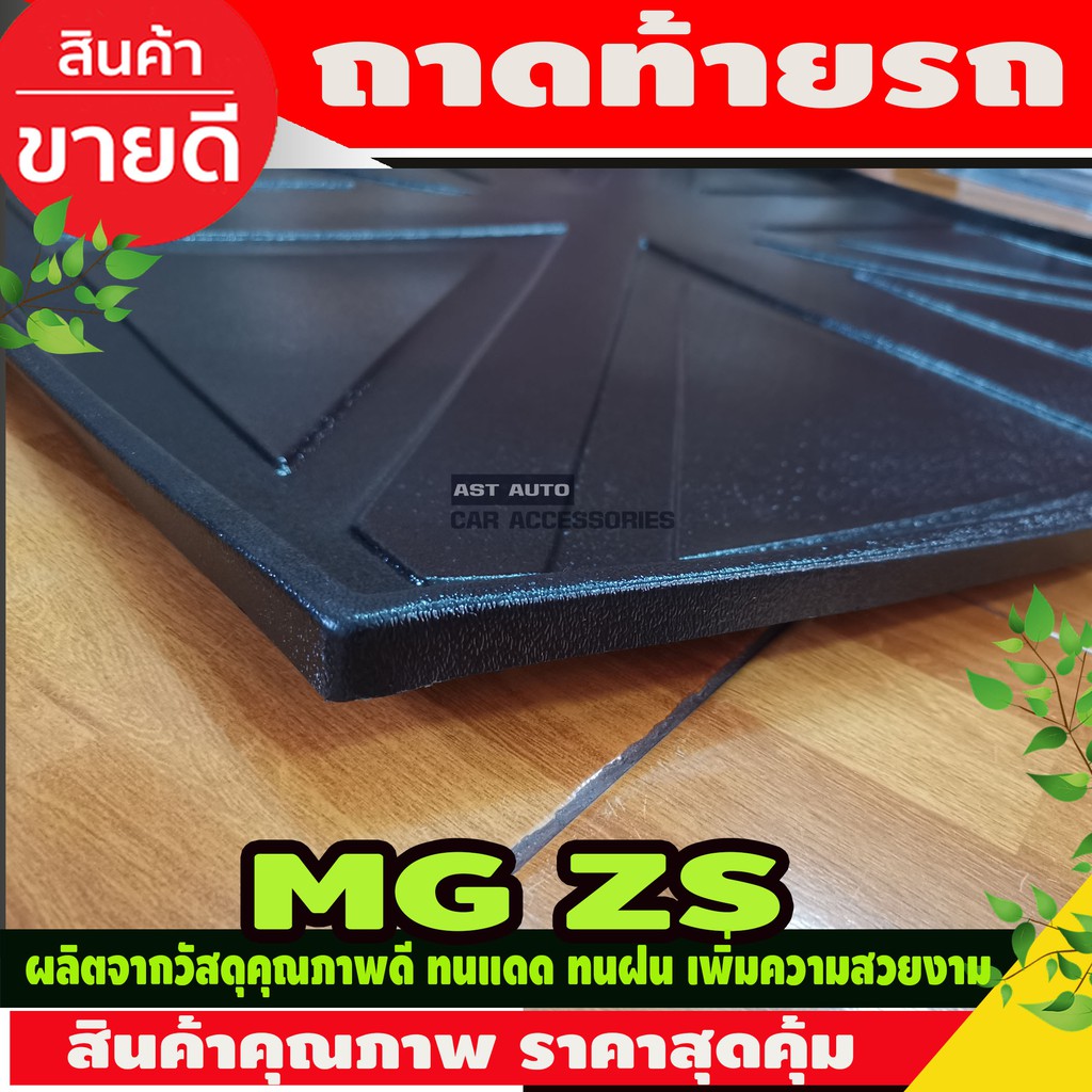 ถาดท้าย-ถาดท้ายรถ-ถาดวางของท้ายรถ-เอ็มจี-mg-zs-2018-2022-ใส่ร่วมกันได้ทุกปี-ทุกรุ่น-a