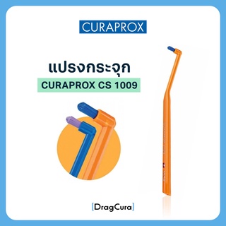แปรงกระจุก CURAPROX CS 1009