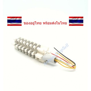 (13-10) ไส้ Hot air สำหรับเครื่องเป่าลมร้อน รุ่น GS 8586D (ไม่มีเก็บปลายทาง)