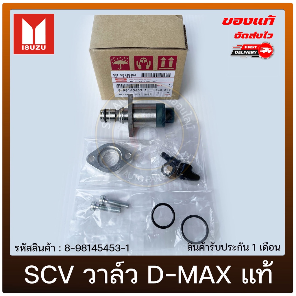 scv-ดีแม็กซ์-d-max-แท้-8-98145453-1-isuzu-d-max-ปี-2004-เครื่อง-2-5-3-0-d-max-allnew-mu-7-mu-x-ปี2005-2019