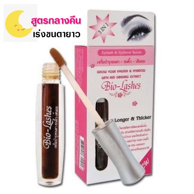 แพคคู่-bio-lashes-เซรั่มสมุนไพรเร่งขนตายาวและหนาขึ้น