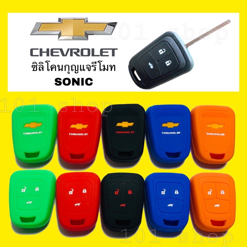 ภาพหน้าปกสินค้าซิลิโคนกุญแจ รถยนต์ CHEVROLET SONIC 6D เชฟโรเล็ต ปลอกซิลิโคน หุ้มกุญแจ