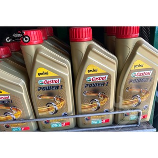 ภาพหน้าปกสินค้าน้ำมันคาสตรอล(Castrol)///สูตรpw1 10W-30 4T 1L (ราคาต่อกระป๋อง) ที่เกี่ยวข้อง