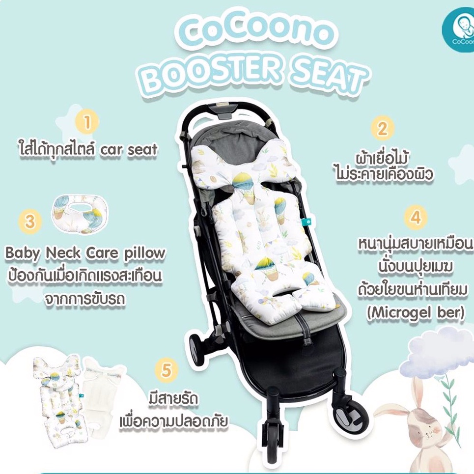 ภาพสินค้าCoCoono Booster Seat เบาะรองนั่งทุกสไตล์คาร์ซีท จากร้าน cocoono.baby บน Shopee ภาพที่ 3