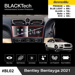 ฟิล์มกันรอยหน้าจอรถยนต์ Bentley Bentayga 2021 (BL02) จอขนาด 12.06 นิ้ว - BLACKTech by ARCTIC (มี 5 เกรดให้เลือก)