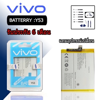 สินค้า แบตเตอรี่วีโว่วาย53, แบตวีโว่Y53 Battery Y53 แบตเตอรี่y53 แบตY53, Battery Vivo Y53 สินค้าพร้อมส่ง แถมชุดไขควง+กาว