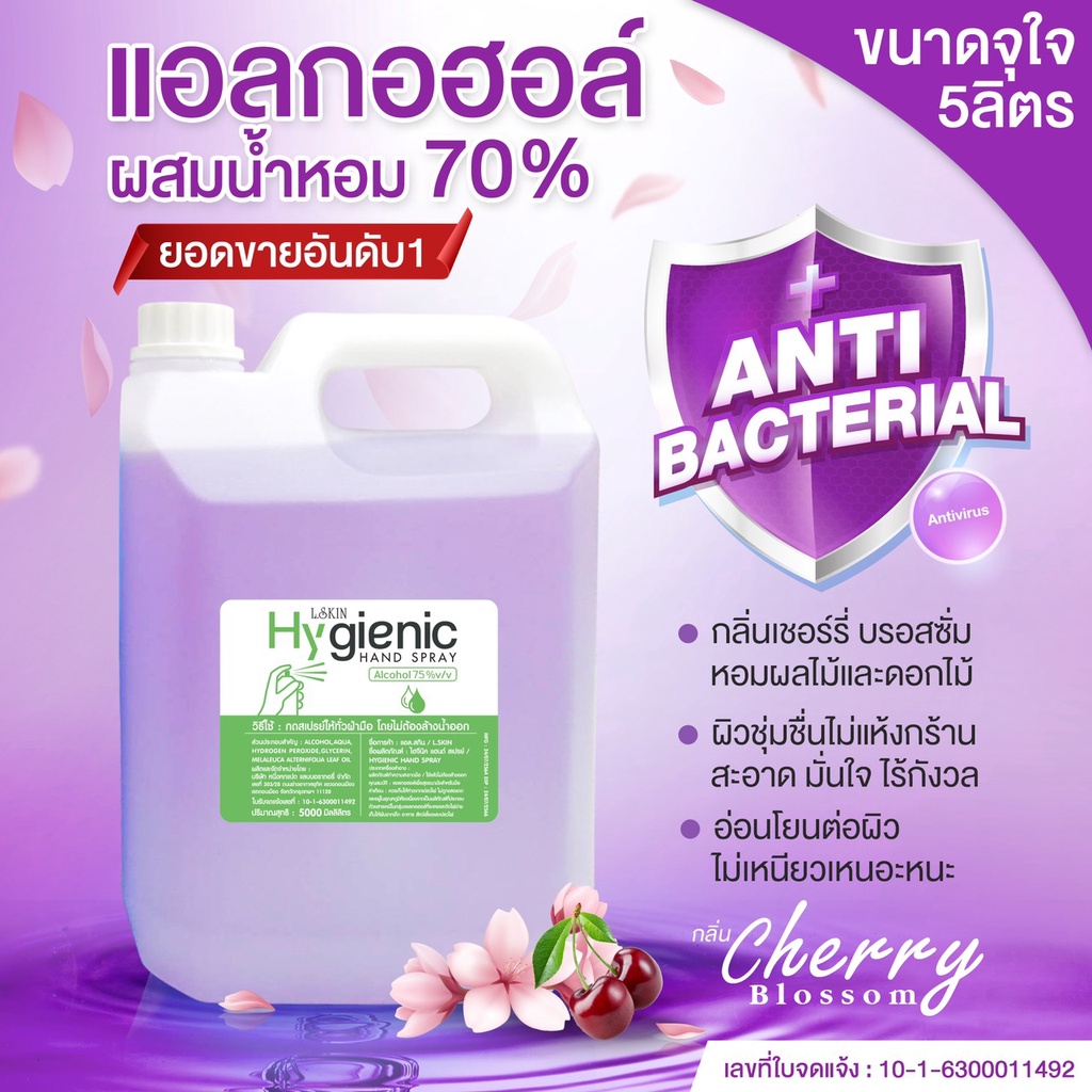 แอลกอฮอล์สเปรย์น้ำหอม70-แบบเติม-ชนิดน้ำขนาด5ลิตร-พร้อมส่งราคาถูก