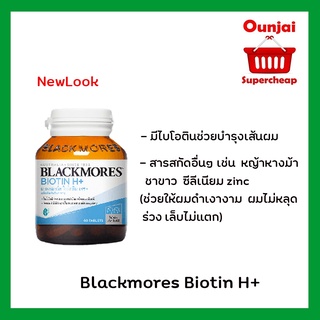 ราคาBlackmores Biotin H+ 60 เม็ด ลดผมร่วง ไบโอติน แบลคมอร์ส [y2065]