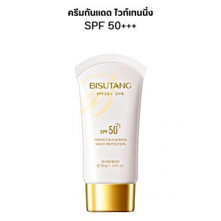 ครีมกันแดด ไวท์เทนนิ่ง SPF 50+++ ป้องกันรังสียูวี ครีมกันแดดที่สมบูรณ์แบบ และการป้องกันที่หลากหลาย ครีมกันแดด 30g