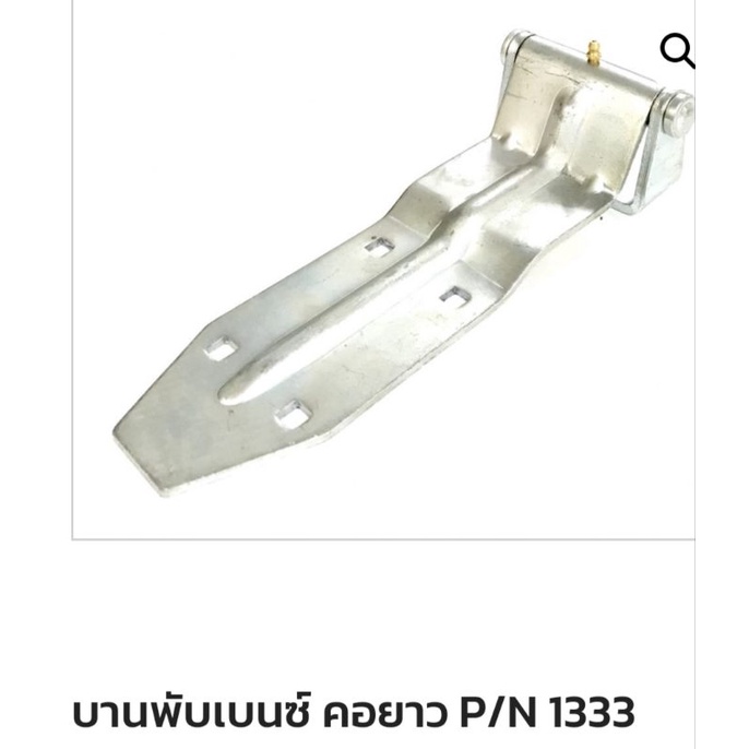 บานพับรถขนส่งสินค้า-บานพับเบนช์-รถบรรทุก-ตู้ทึบ-ตู้แห้งขนาด-20-ฟุต