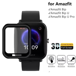 ภาพหน้าปกสินค้าฟิล์ม Amazfit Bip U  3D ฟิล์มป้องกันรอยหน้าปัด สำหรับ Amazfit Bip U U Pro สมาร์ทวอทช์ ที่เกี่ยวข้อง